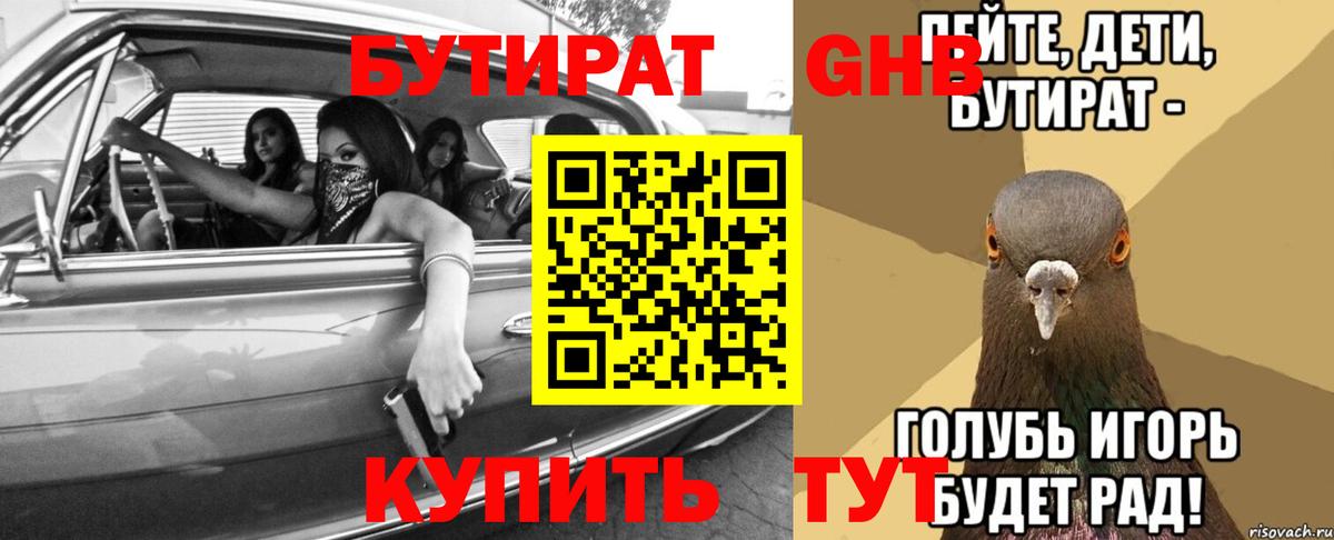 Бутират BDO  Вход с VPN  Клин 
