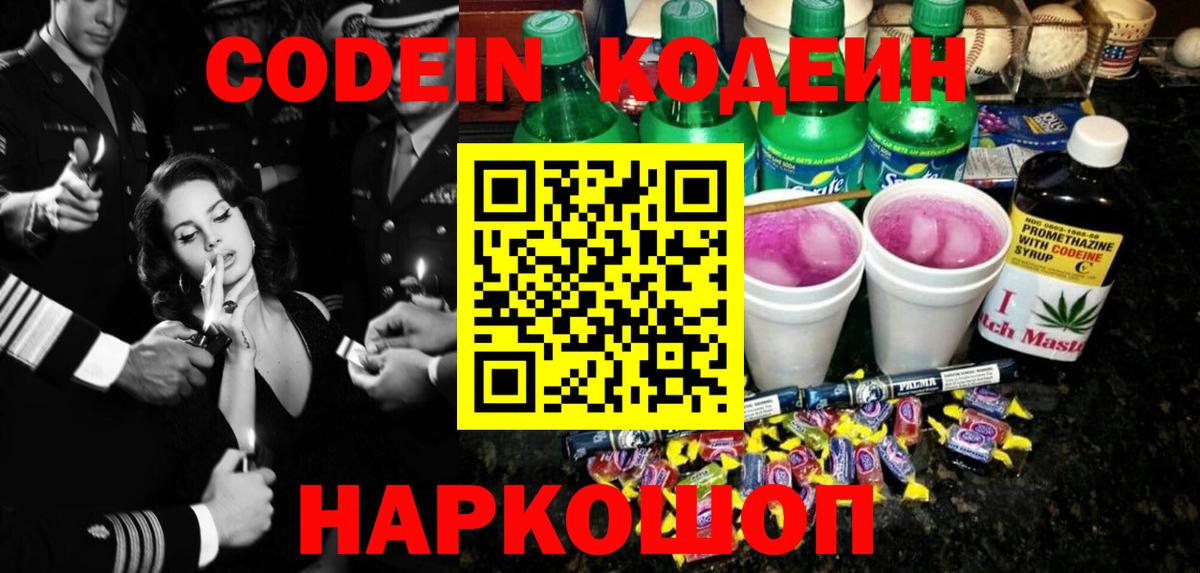Кодеин напиток Lean (лин)  Вход с VPN  Клин 