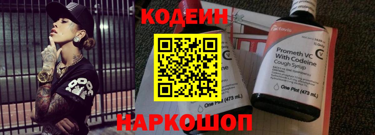 Codein Purple Drank Клин