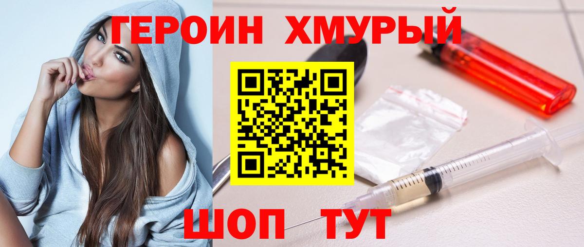 ГЕРОИН Heroin Клин