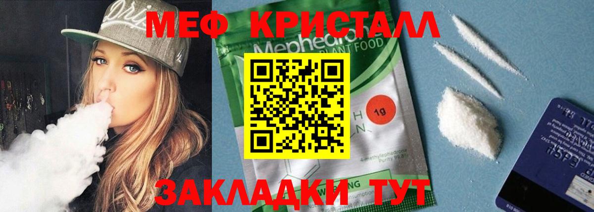 Меф кристаллы Клин