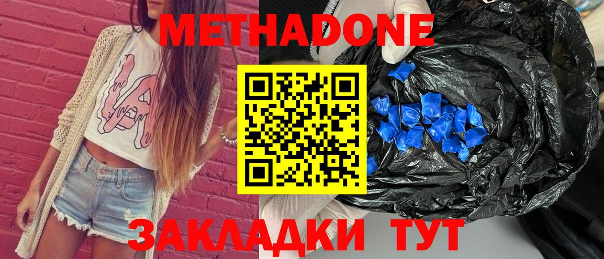 Метадон VHQ  МЕТАДОН VHQ  Вход с VPN  Клин 