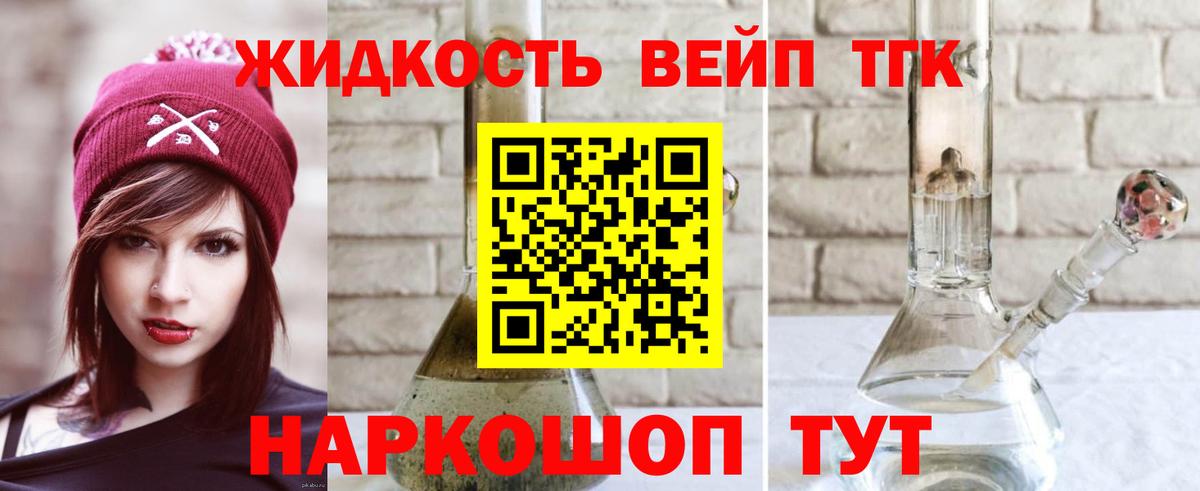 Клин  Дистиллят ТГК вейп  Вход с VPN 